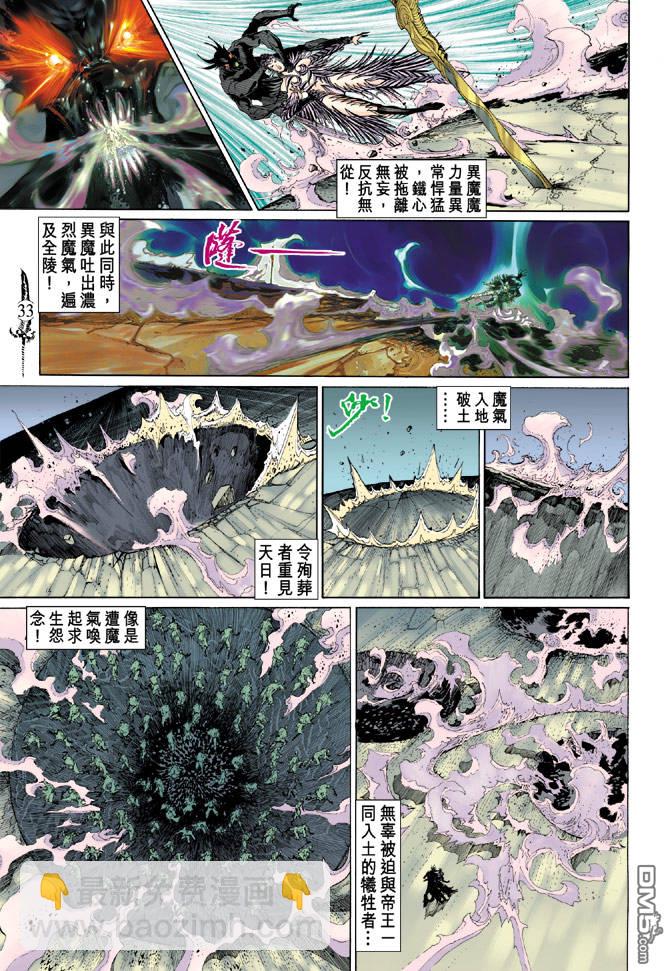 🍱神兵玄奇Ⅱ 第7卷 第33页
