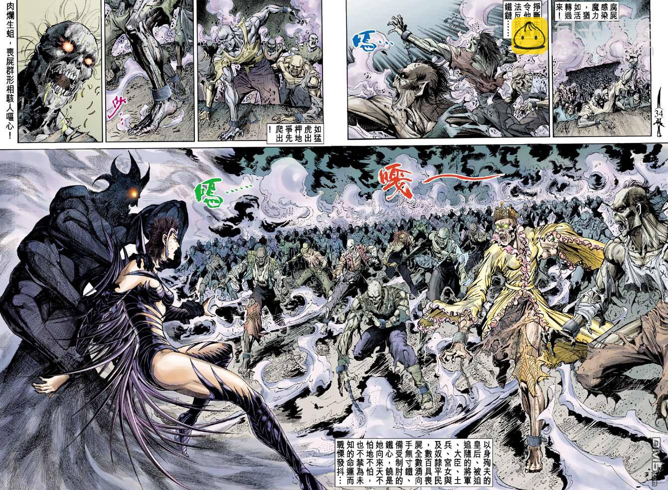 🍱神兵玄奇Ⅱ 第7卷 第34页