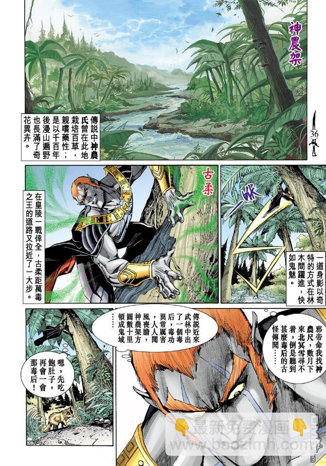 🍱神兵玄奇Ⅱ 第7卷 第35页