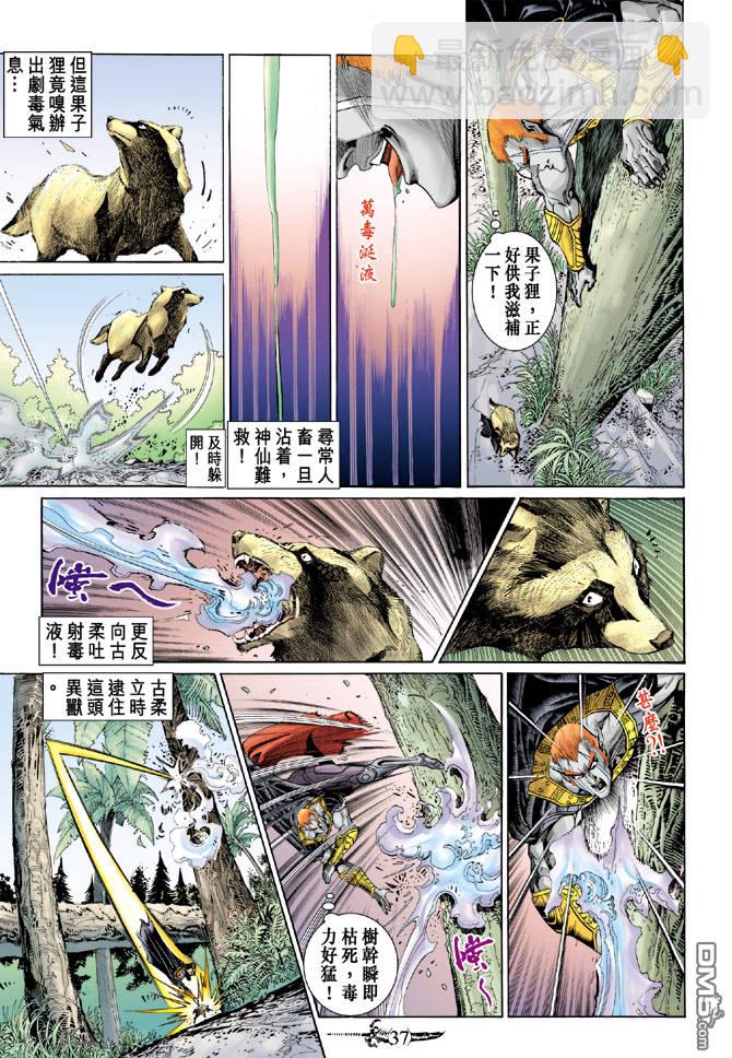 🍱神兵玄奇Ⅱ 第7卷 第36页