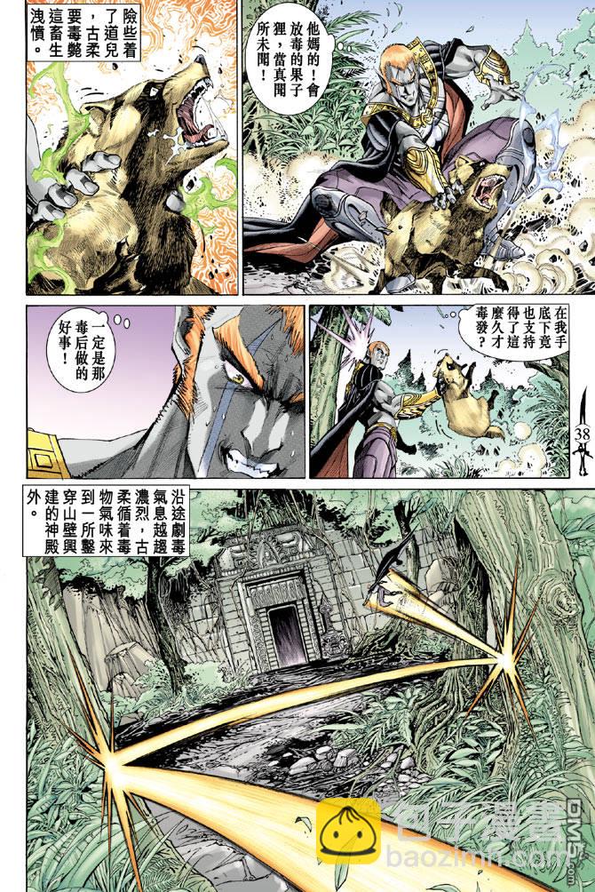 🍱神兵玄奇Ⅱ 第7卷 第37页