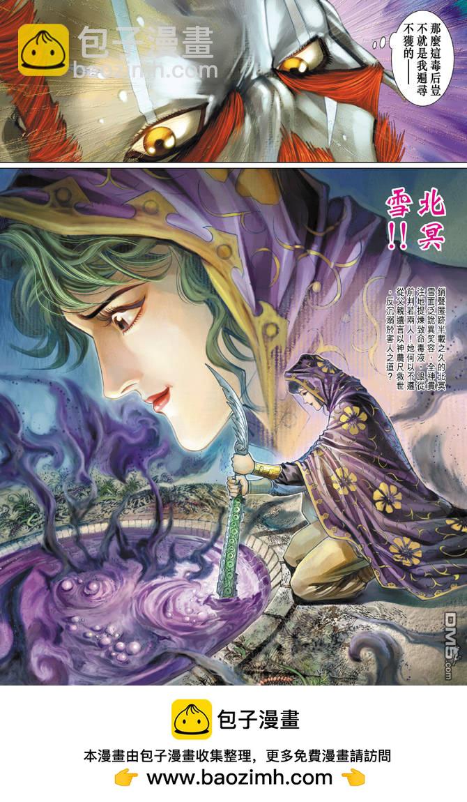 🍱神兵玄奇Ⅱ 第7卷 第39页