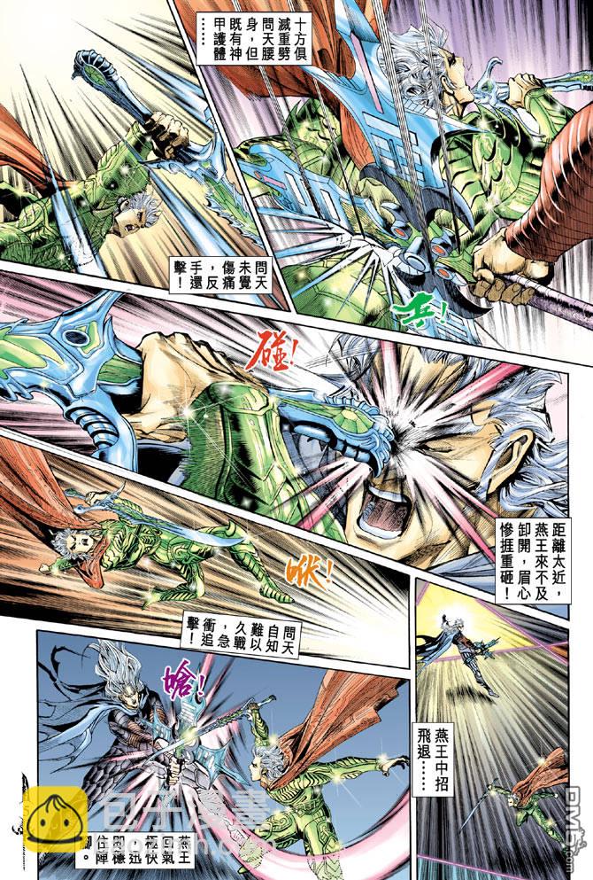 🍱神兵玄奇Ⅱ 第7卷 第5页