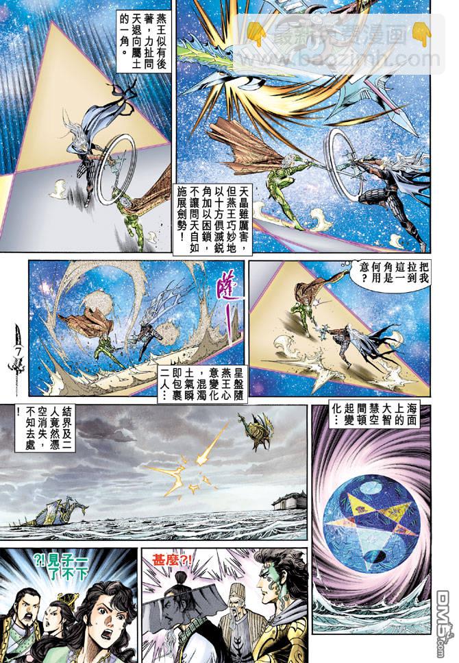 🍱神兵玄奇Ⅱ 第7卷 第7页