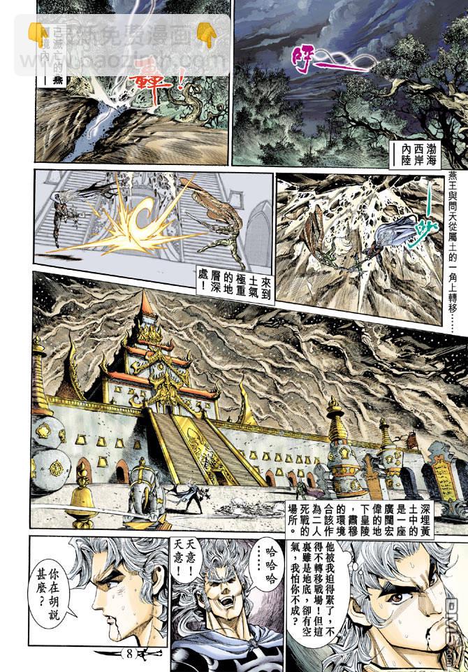 🍱神兵玄奇Ⅱ 第7卷 第8页
