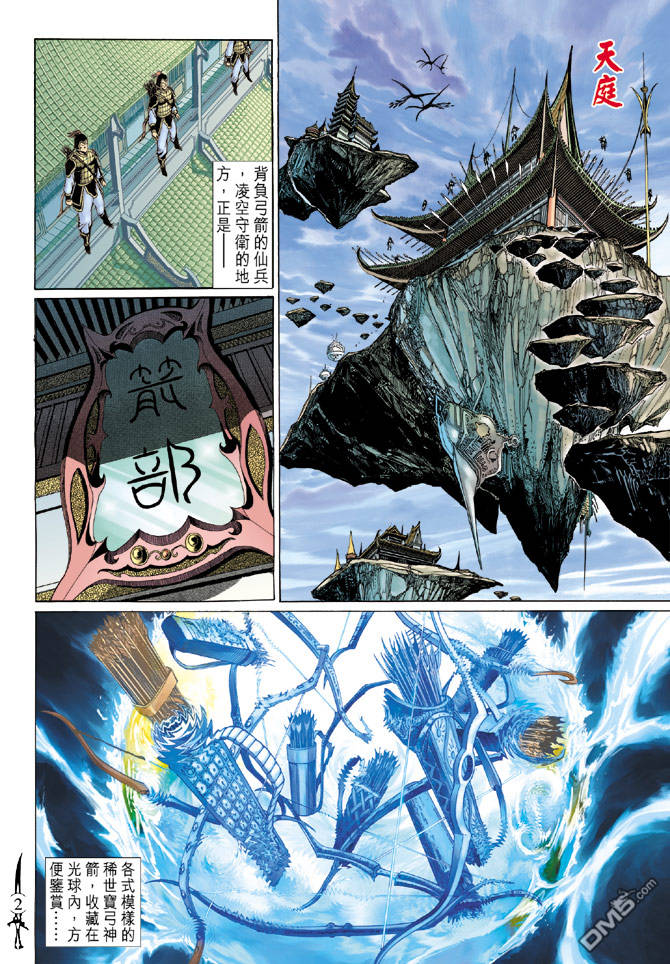 🍱神兵玄奇Ⅱ 第62卷 第1页