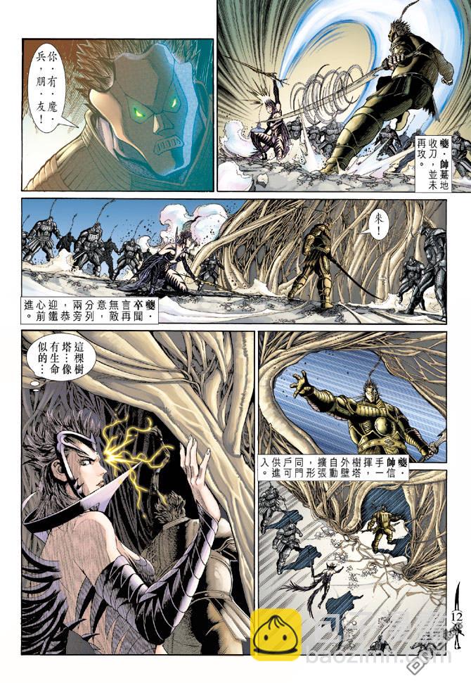 🍱神兵玄奇Ⅱ 第62卷 第11页