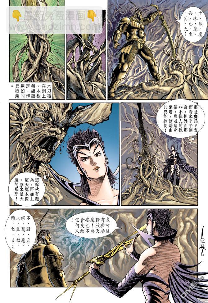 🍱神兵玄奇Ⅱ 第62卷 第13页