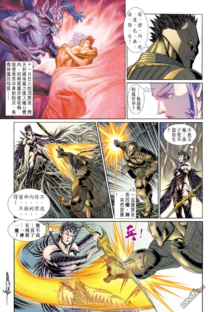 🍱神兵玄奇Ⅱ 第62卷 第14页