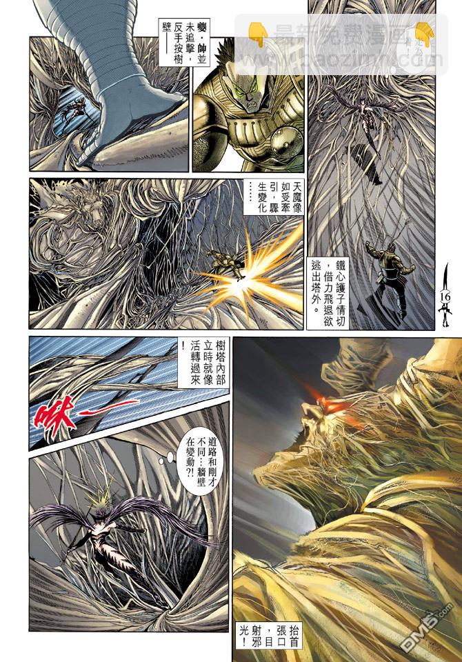 🍱神兵玄奇Ⅱ 第62卷 第15页