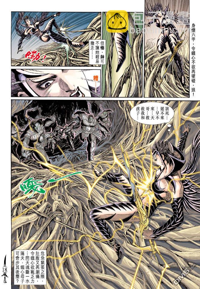 🍱神兵玄奇Ⅱ 第62卷 第17页