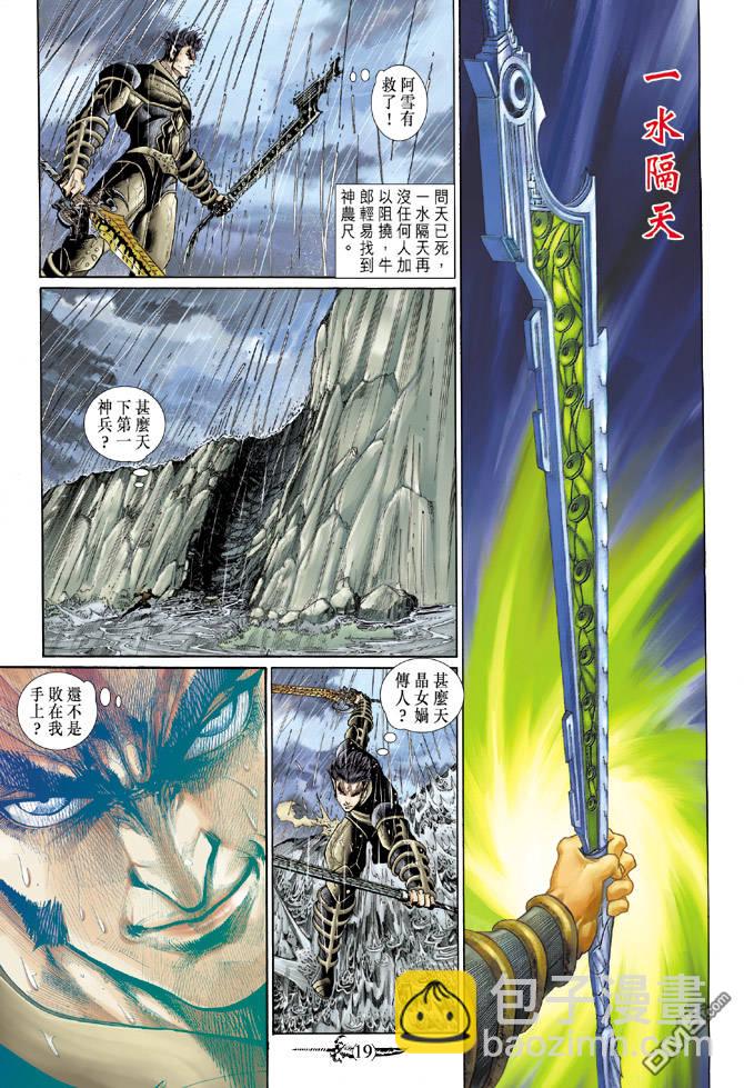 🍱神兵玄奇Ⅱ 第62卷 第18页