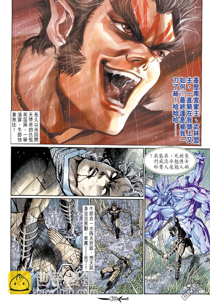 🍱神兵玄奇Ⅱ 第62卷 第19页