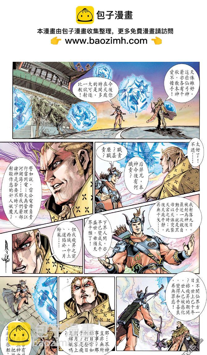 🍱神兵玄奇Ⅱ 第62卷 第2页