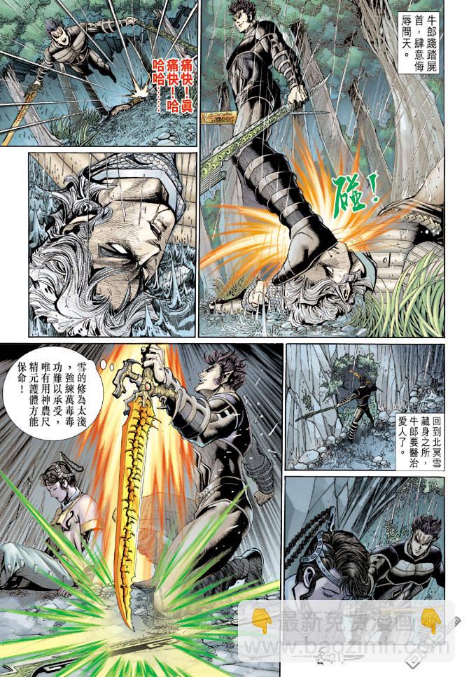 🍱神兵玄奇Ⅱ 第62卷 第20页