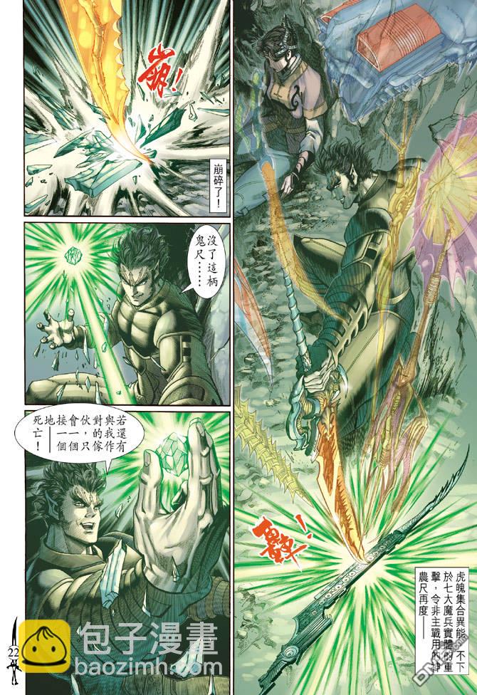 🍱神兵玄奇Ⅱ 第62卷 第21页