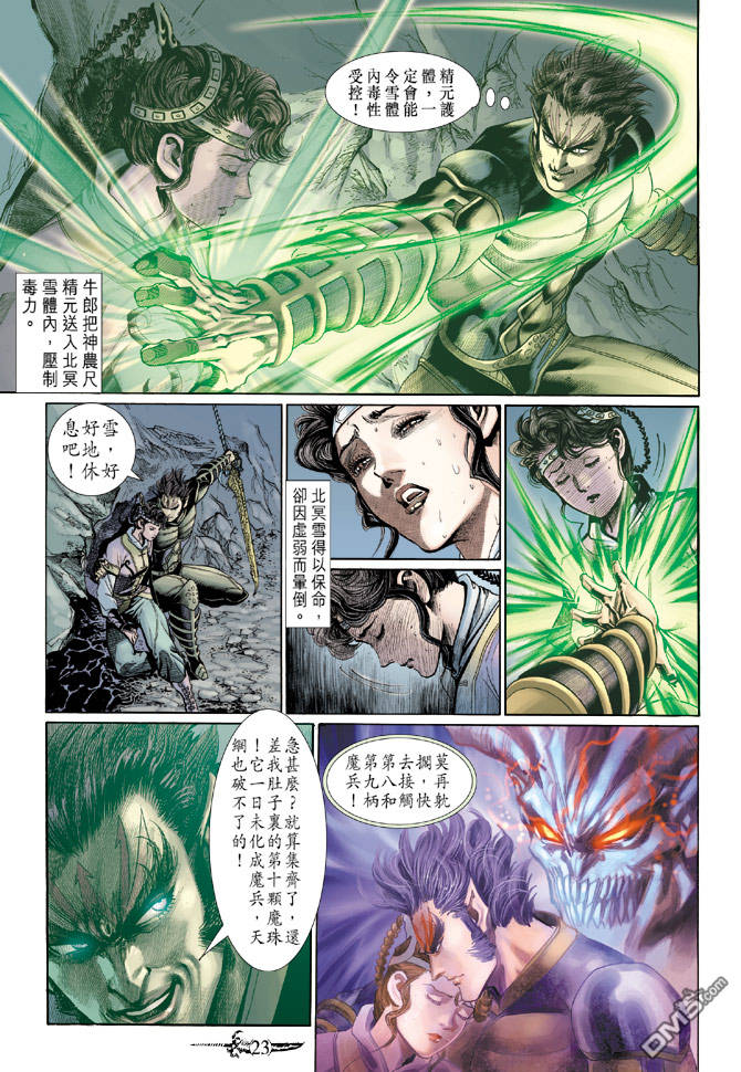 🍱神兵玄奇Ⅱ 第62卷 第22页