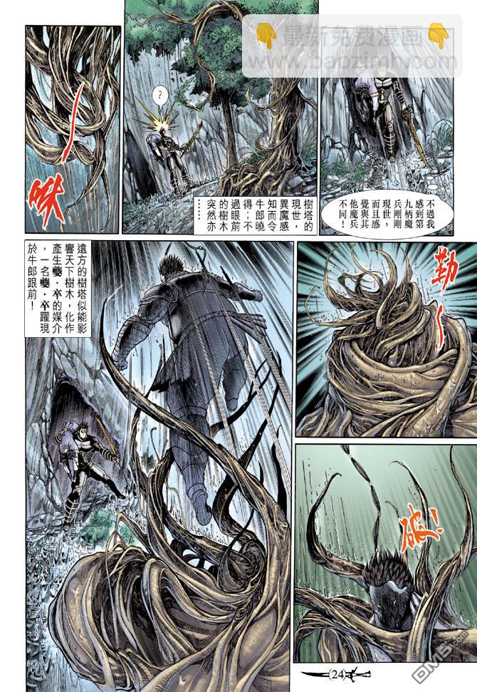 🍱神兵玄奇Ⅱ 第62卷 第23页