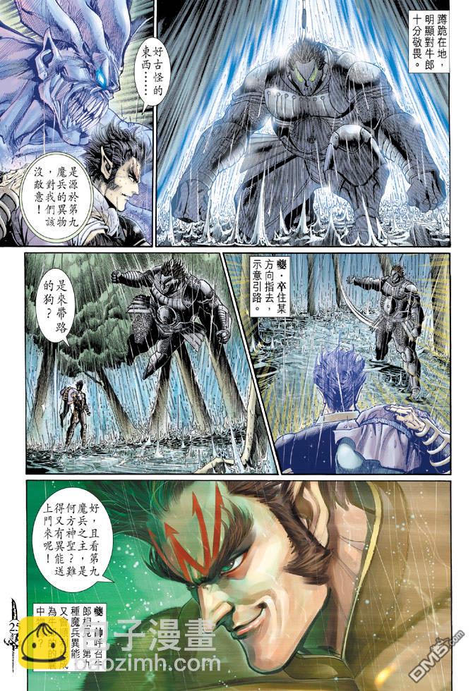 🍱神兵玄奇Ⅱ 第62卷 第24页
