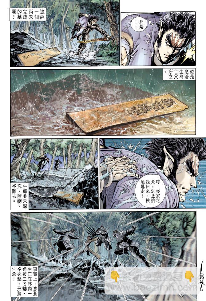 🍱神兵玄奇Ⅱ 第62卷 第25页