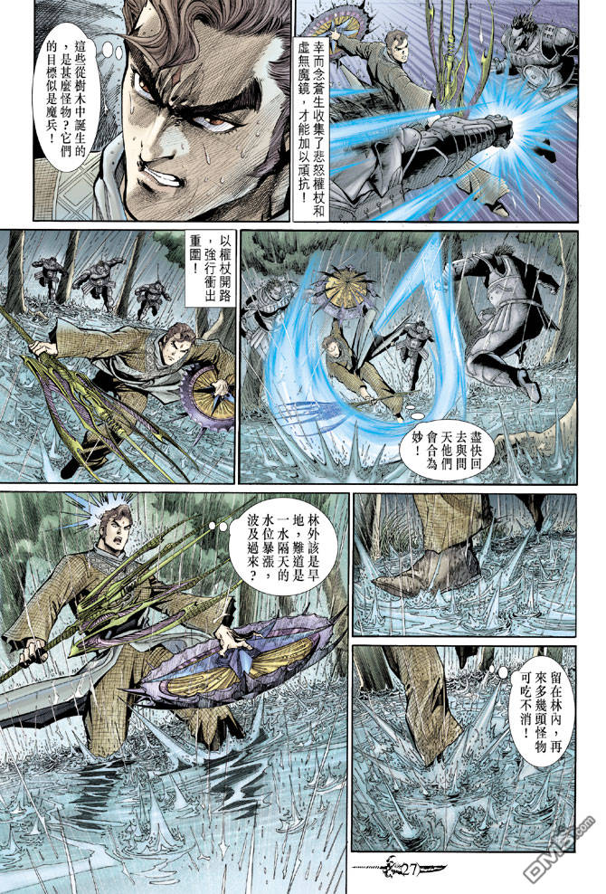 🍱神兵玄奇Ⅱ 第62卷 第26页