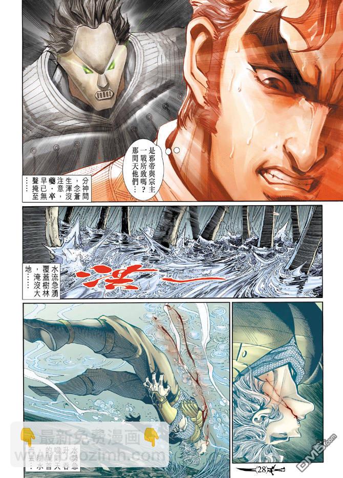 🍱神兵玄奇Ⅱ 第62卷 第27页