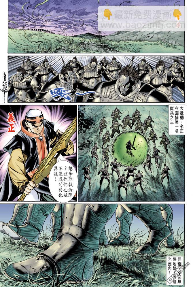 🍱神兵玄奇Ⅱ 第62卷 第28页