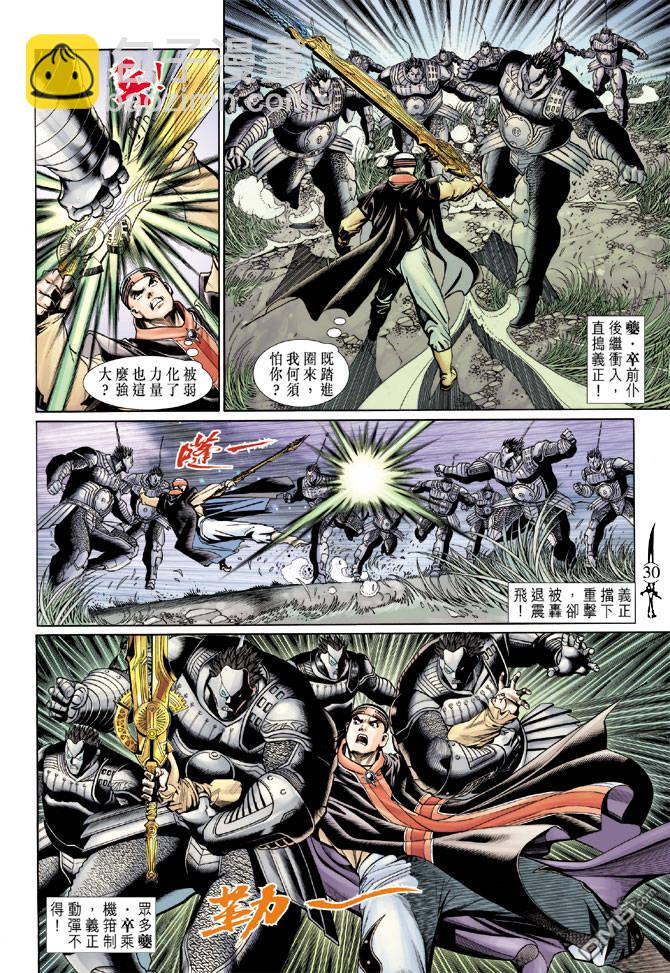🍱神兵玄奇Ⅱ 第62卷 第29页