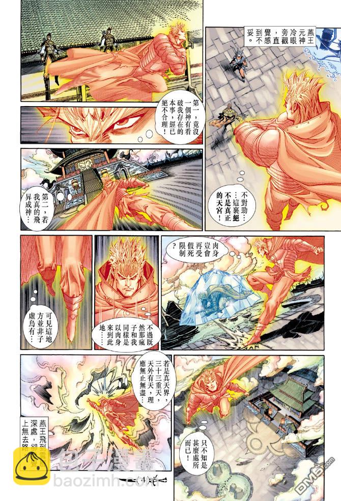 🍱神兵玄奇Ⅱ 第62卷 第3页