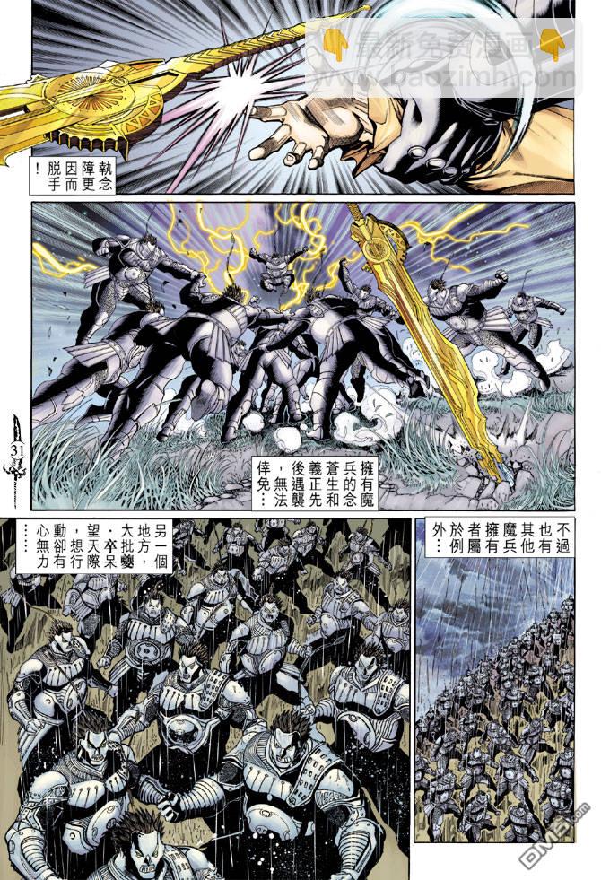 🍱神兵玄奇Ⅱ 第62卷 第30页