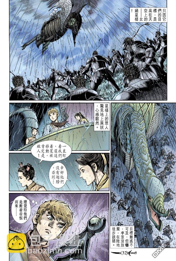 🍱神兵玄奇Ⅱ 第62卷 第31页