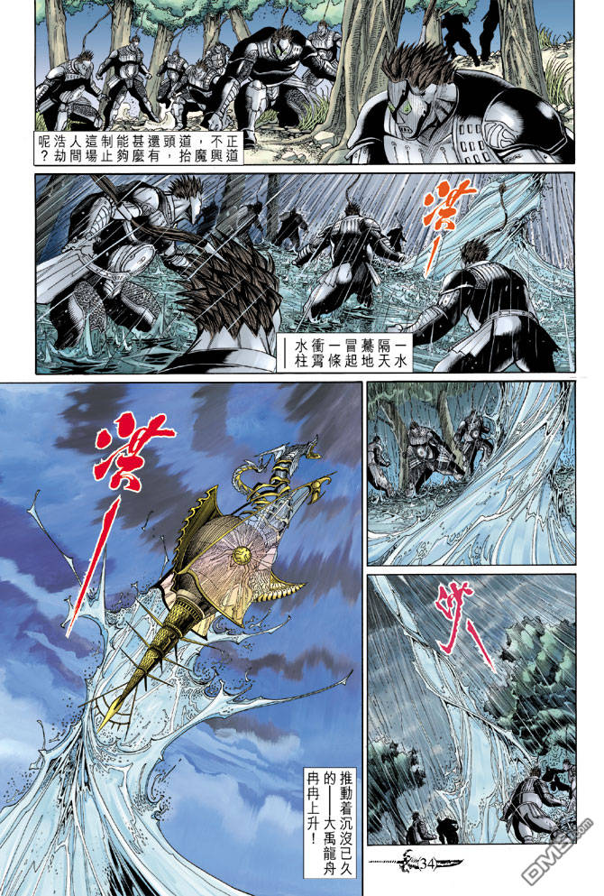 🍱神兵玄奇Ⅱ 第62卷 第34页