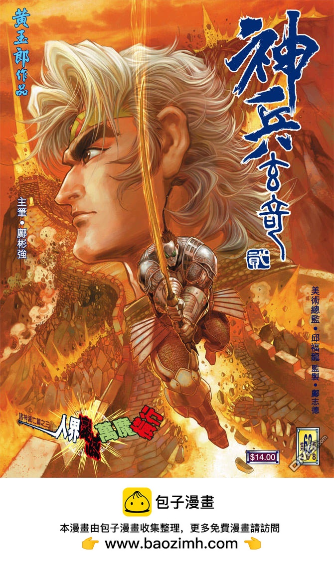 🍱神兵玄奇Ⅱ 第62卷 第37页