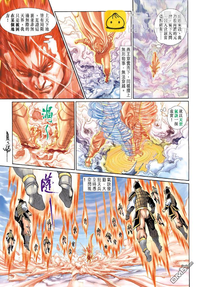 🍱神兵玄奇Ⅱ 第62卷 第4页