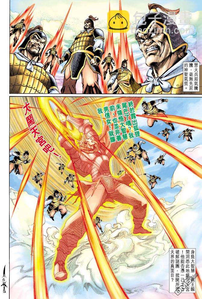 🍱神兵玄奇Ⅱ 第62卷 第5页