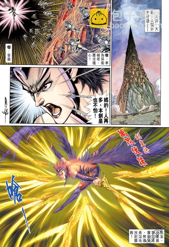 🍱神兵玄奇Ⅱ 第62卷 第6页