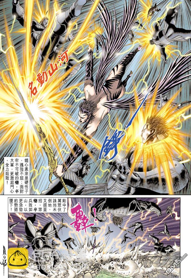 🍱神兵玄奇Ⅱ 第62卷 第8页