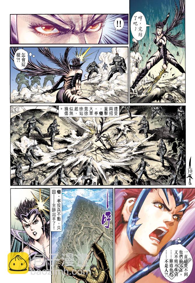 🍱神兵玄奇Ⅱ 第62卷 第9页