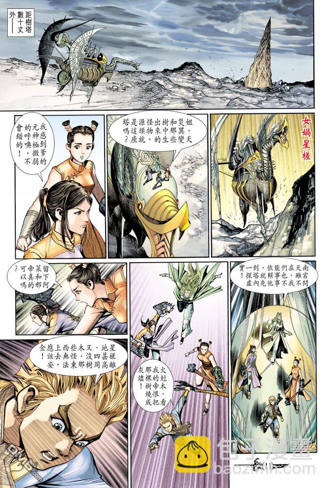 🍱神兵玄奇Ⅱ 第64卷 第10页