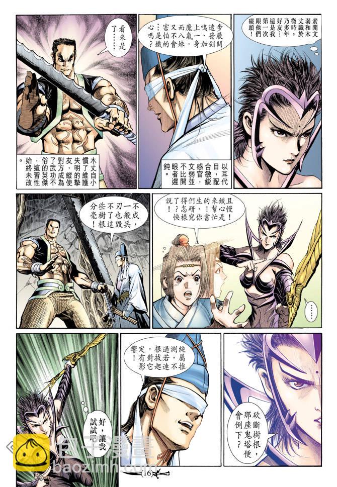 🍱神兵玄奇Ⅱ 第64卷 第15页