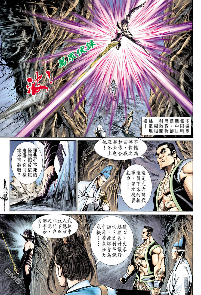 🍱神兵玄奇Ⅱ 第64卷 第16页