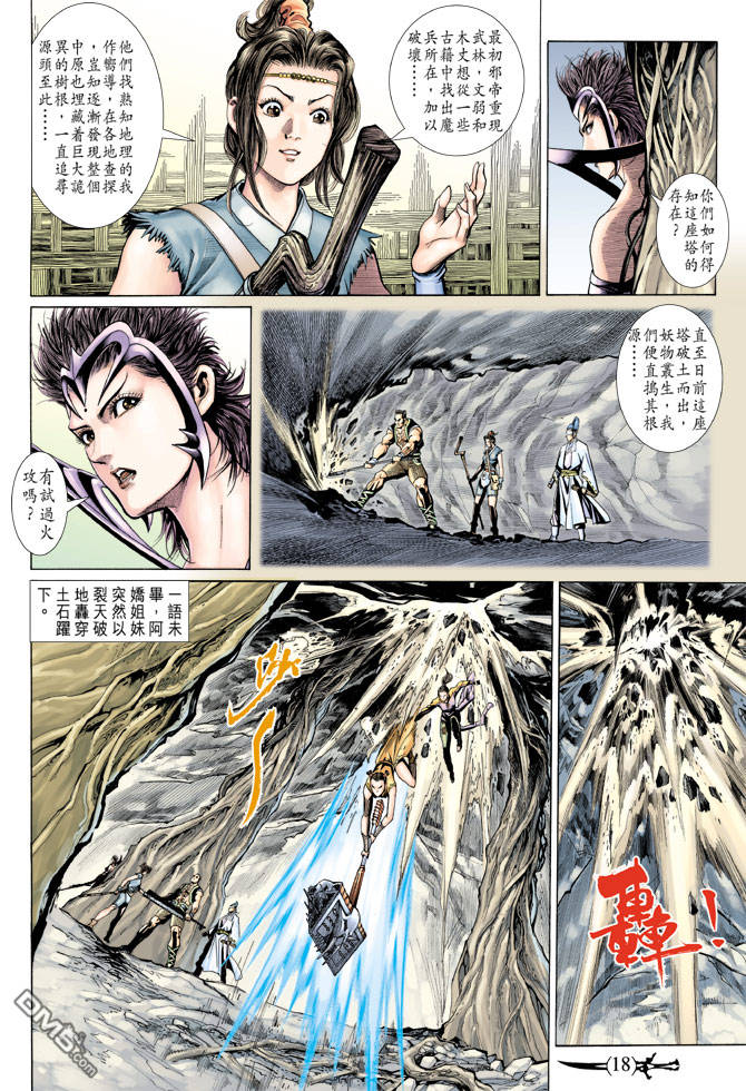 🍱神兵玄奇Ⅱ 第64卷 第17页