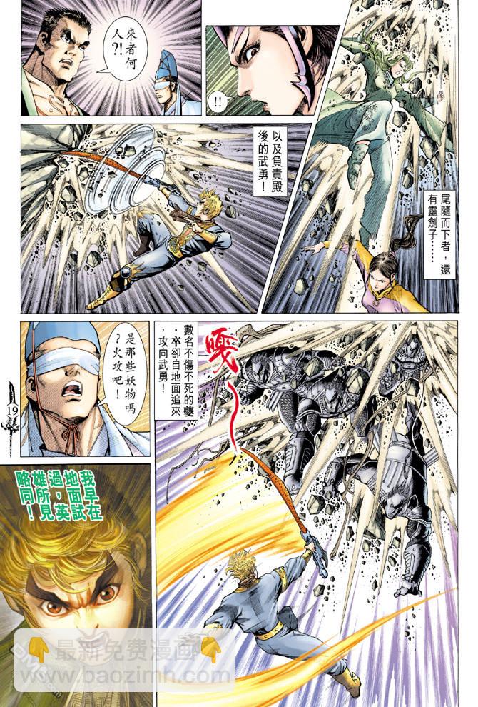 🍱神兵玄奇Ⅱ 第64卷 第18页