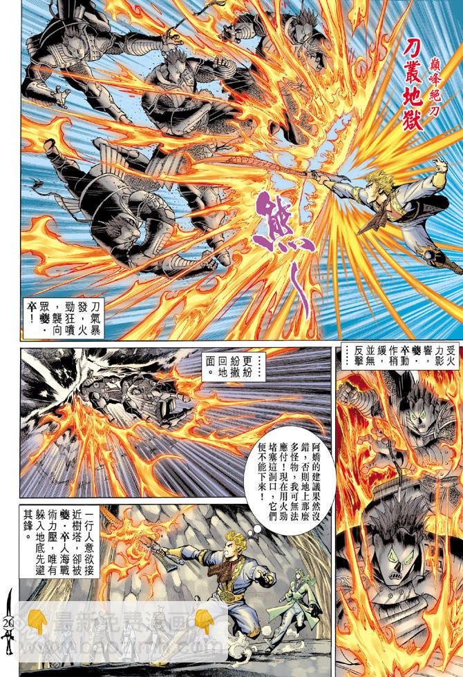 🍱神兵玄奇Ⅱ 第64卷 第19页