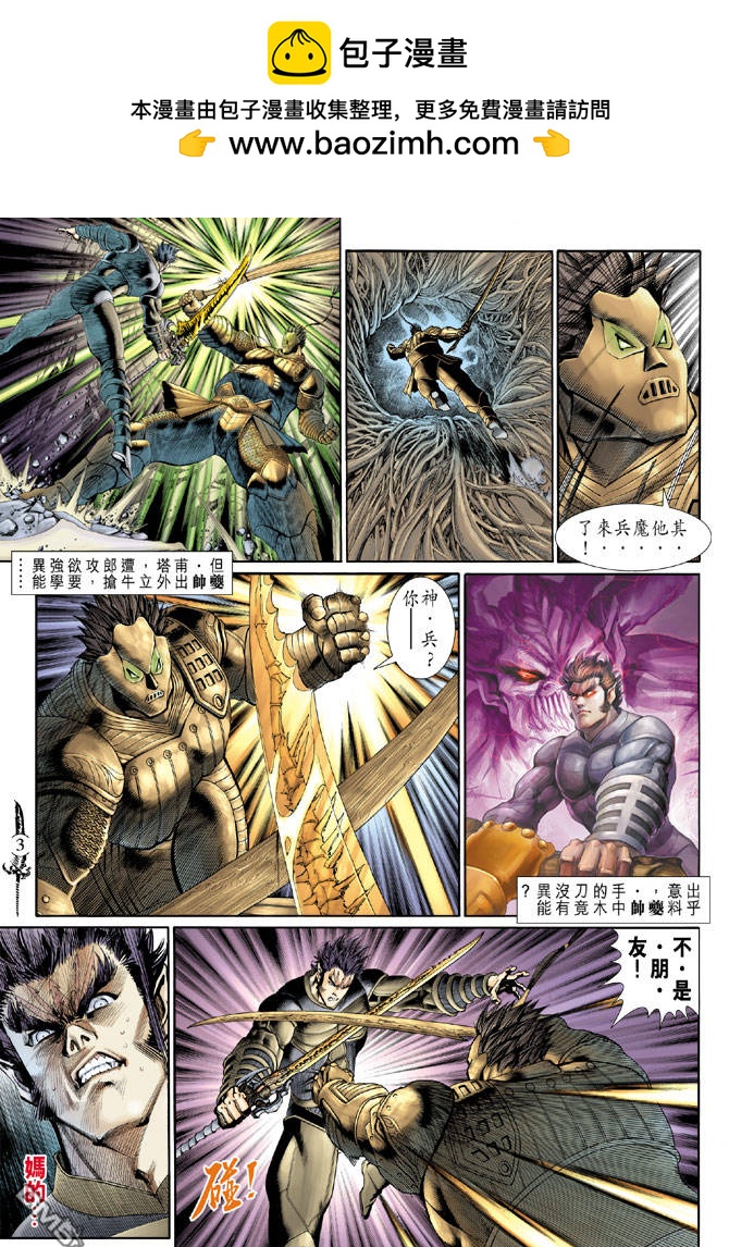 🍱神兵玄奇Ⅱ 第64卷 第2页