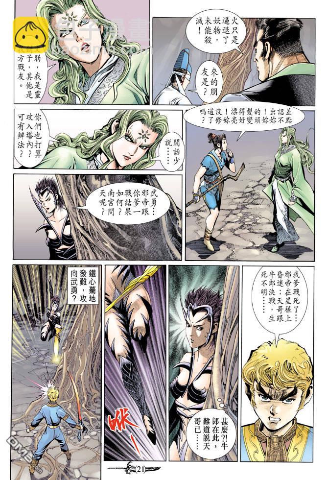 🍱神兵玄奇Ⅱ 第64卷 第20页