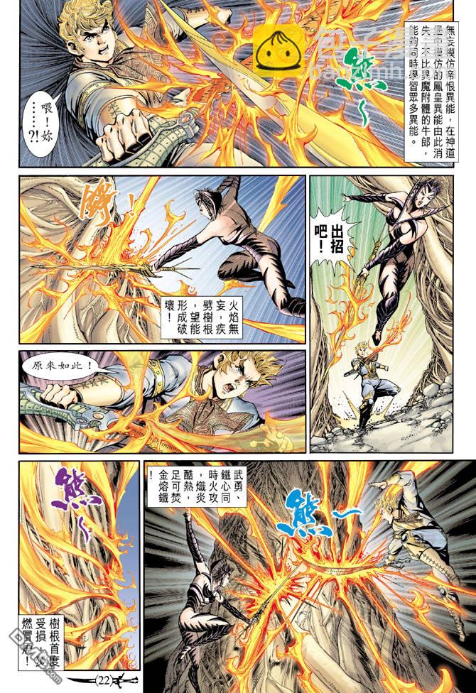 🍱神兵玄奇Ⅱ 第64卷 第21页