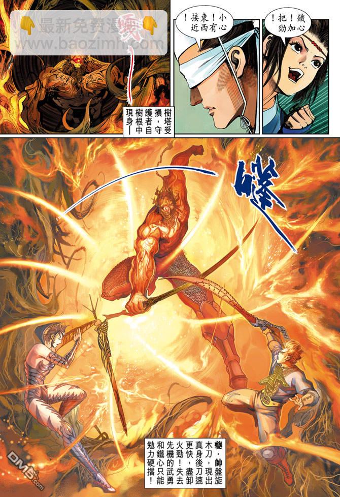 🍱神兵玄奇Ⅱ 第64卷 第22页
