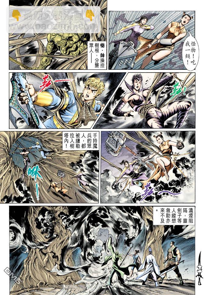 🍱神兵玄奇Ⅱ 第64卷 第23页