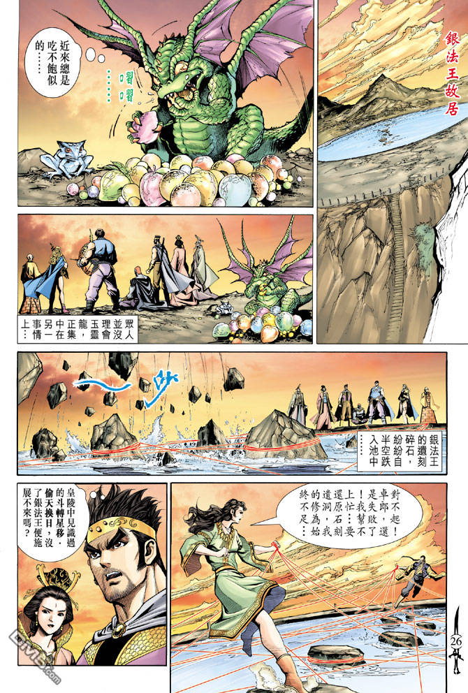 🍱神兵玄奇Ⅱ 第64卷 第25页